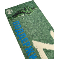 Подстилка ковёр Бацькина баня Скрутка 145x70 см, печать Z Поддержим Наших 10292