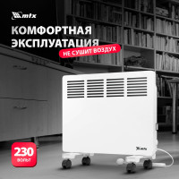 Электрический конвектор MTX км-1000.1, 230в, 1 квт, x-образный нагреватель, колеса, термостат 98124