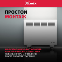 Электрический конвектор MTX км-1000.1, 230в, 1 квт, x-образный нагреватель, колеса, термостат 98124
