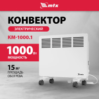 Электрический конвектор MTX км-1000.1, 230в, 1 квт, x-образный нагреватель, колеса, термостат 98124