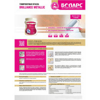 Краска БОЛАРС Vavilon - Brilliance металлик серебро, 2 кг 00000005384