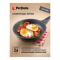 Литая сковорода PERFECTO LINEA Grey 26 см 55-260111