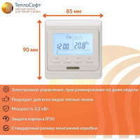 Нагревательный мат ТеплоСофт Профи 1 м2 150Вт с электронным терморегулятором 1150/3