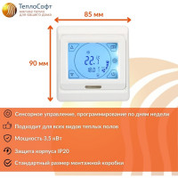 Нагревательный мат ТеплоСофт Профи 1 м2 150Вт с сенсорным терморегулятором 1150/4