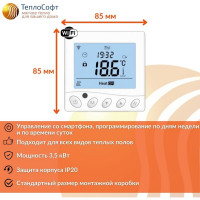 Нагревательный мат ТеплоСофт Профи 2м.кв. 300Вт с wi-f терморегулятором 2300/5