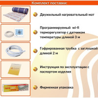 Нагревательный мат ТеплоСофт Профи 2м.кв. 300Вт с wi-f терморегулятором 2300/5