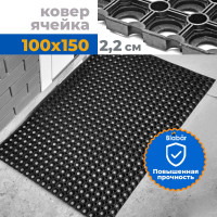 Грязезащитный коврик Blabar ячейка, резиновый 100%, 1000x1500x22 мм 92258