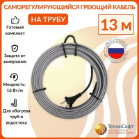 Греющий кабель на трубу ТеплоСофт саморегулирующийся 13м 208Вт SRL16/13м/на трубу