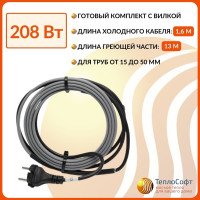 Греющий кабель на трубу ТеплоСофт саморегулирующийся 13м 208Вт SRL16/13м/на трубу