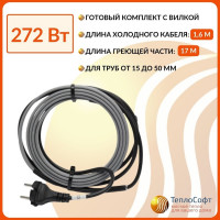 Греющий кабель на трубу ТеплоСофт саморегулирующийся 17м 272Вт SRL16/17м/на трубу