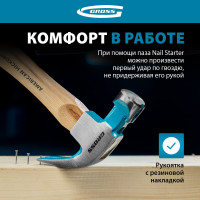 Молоток-гвоздодер GROSS 380 г, угол 75, магнит, обрезиненная рукоятка american hickory 10413