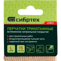 Трикотажные перчатки Без бренда вспененное нитрильное покрытие, размер L, 15 класс вязки 67873