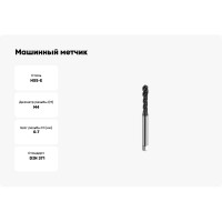 Машинный метчик SOVIS М 4 х 0,7 HSSE 6H DIN 371-C TiAlN 900 с винт. канав. 121211-0040 25411