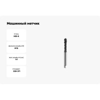 Машинный метчик SOVIS М 10 х 1,5 HSSE 6H DIN 371-C TiAlN 900 с винт. канав. 121211-0100 25418