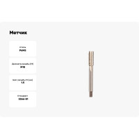 Метчик ИПК м/р М18х1,5 Р6М5 2620-16653