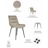 Стул BRADEX chester латте RF 0053