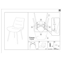 Стул BRADEX chester латте RF 0053