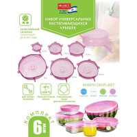 Набор универсальных растягивающихся крышек BRADEX 6 шт, силикон, розовый TK 0578