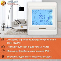 Плёночный электрический тёплый пол ТеплоСофт 13м.кв с сенсорным терморегулятором плёнка 13м.кв./сенс