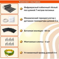 Плёночный электрический тёплый пол ТеплоСофт 3,5м.кв. с терморегулятором плёнка 3,5м.кв.
