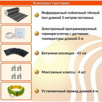 Плёночный электрический тёплый пол ТеплоСофт 2,5м.кв. с электронным терморегулятором плёнка 2,5м.кв./эл