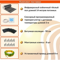 Плёночный электрический тёплый пол ТеплоСофт 7м.кв. с сенсорным терморегулятором плёнка 7м.кв./сенс