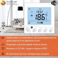 Плёночный электрический тёплый пол ТеплоСофт 3м.кв. с wi-fi терморегулятором плёнка 3м.кв./wi-fi