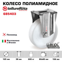 Колесо неповоротное (125 мм; 220 кг; полиамид/нержавейка) Tellure rota 685403
