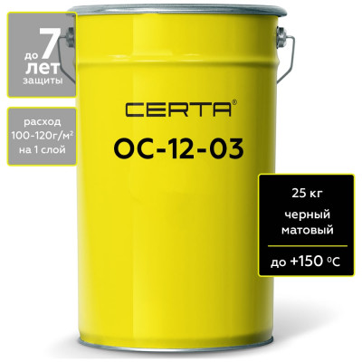 Атмосферостойкая грунт-эмаль Certa ОС-12-03 черный, до 150 градусов, 25 кг OS12000125