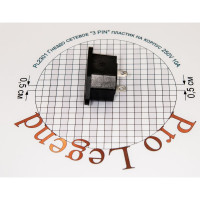 Сетевое гнездо Pro Legend 3 PIN пластик на корпус 250V 10A, PL2301
