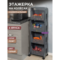 Этажерка Violet Лофт напольная, 4-х ярусная, на колесах, серая 770418