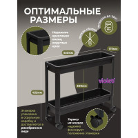 Этажерка Violet VIKEA узкая, 2-х ярусная, на колесах, черная 782207