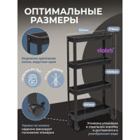 Этажерка Violet VIKEA узкая, 4-х ярусная, на колесах, черная 782407