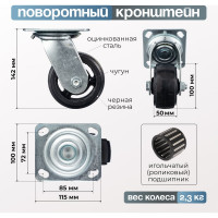 Колесо поворотное (100 мм; игольчатый подшипник; грузоподъемность 120 кг; чугун; резина) СТЕЛЛА-ТЕХНИК N29100
