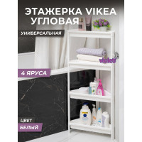 Этажерка Violet VIKEA угловая, 4-х ярусная, белая 783406
