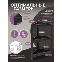 Этажерка Violet VIKEA угловая, 3-х ярусная, черная 783307