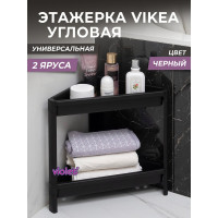 Этажерка Violet VIKEA угловая, 2-х ярусная, черная 783207