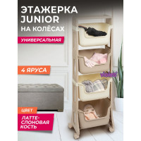 Этажерка Violet Junior напольная, 4-х ярусная, на колесах, латте/слоновая кость 771420