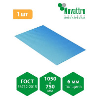 Сотовый поликарбонат 6 мм, 1050x750 мм, 1.2 кг/кв.м., синий 1uv Novattro 4604638005572