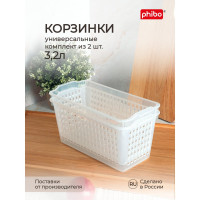 Комплект универсальных корзинок Phibo 280x135x123 мм, бесцветный, 2 шт. 43427800122