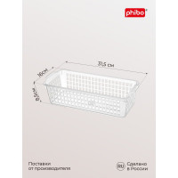 Комплект универсальных корзинок Phibo 315x130x85 мм, бесцветный, 2 шт. 43427820122