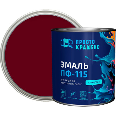 Эмаль Простокрашено! ПФ-115 Простокрашено вишнёвая 2.7 кг 63572