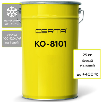Термостойкая грунт-эмаль Certa КО-8101 до 400 градусов, белый (~RAL 9003), 25 кг K8101000525