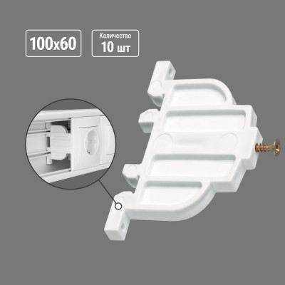 Суппорт-держатель TDM ELECTRIC ЭУИ для кабель-канала 100x60 (10 шт.) SQ0402-0160
