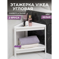 Этажерка Violet VIKEA угловая, 2-х ярусная, белая 783206