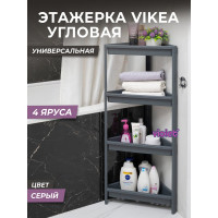 Этажерка Violet VIKEA угловая, 4-х ярусная, серая 783418
