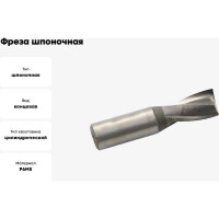 Фреза шпоночная ц/х 10х13х63 мм, Р6М5/HSS JSD 2740