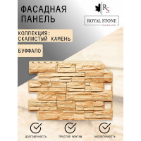 Фасадная панель ROYAL STONE коллекции ROCKY STONE БУФФАЛО 3-317