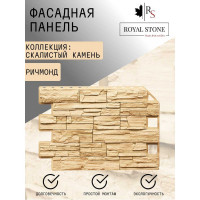 Фасадная панель ROYAL STONE коллекции ROCKY STONE РИЧМОНД 3-318