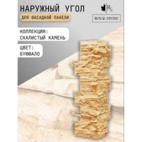 Угол наружный к фасадным панелям ROYAL STONE  коллекция ROCKY STONE БУФФАЛ 3-317-у